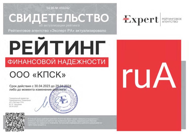 «Эксперт РА» повысил кредитный рейтинг ООО «КПСК» до уровня ruA